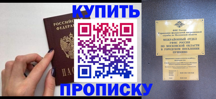 регистрация в Севастополе