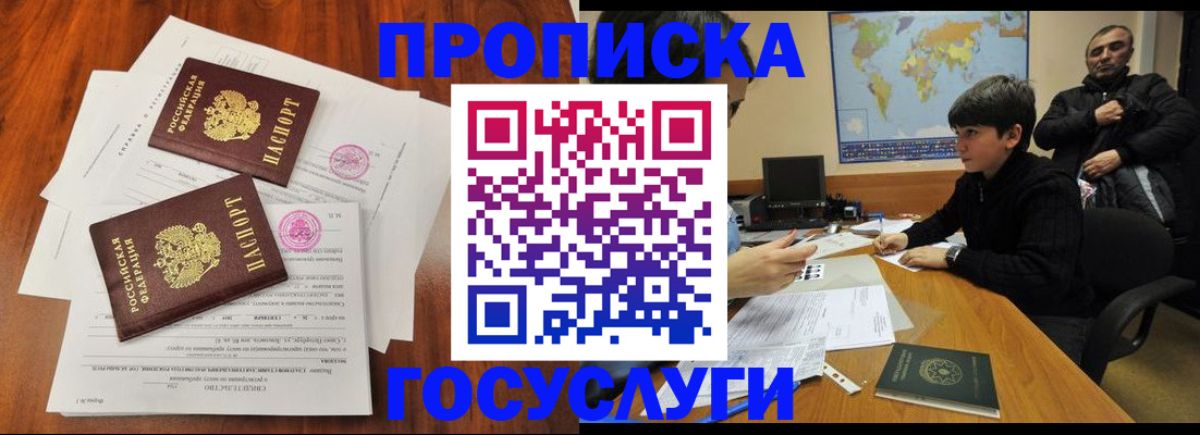 прописка для кредита в Севастополе