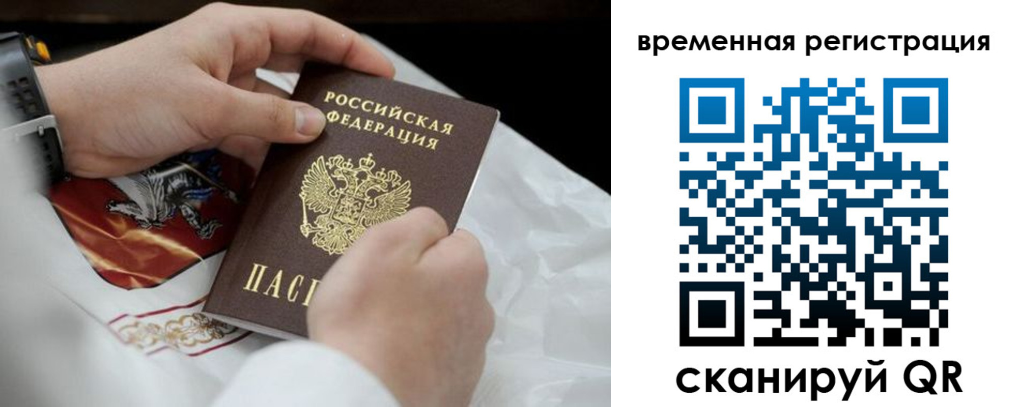временная регистрация в Севастополе