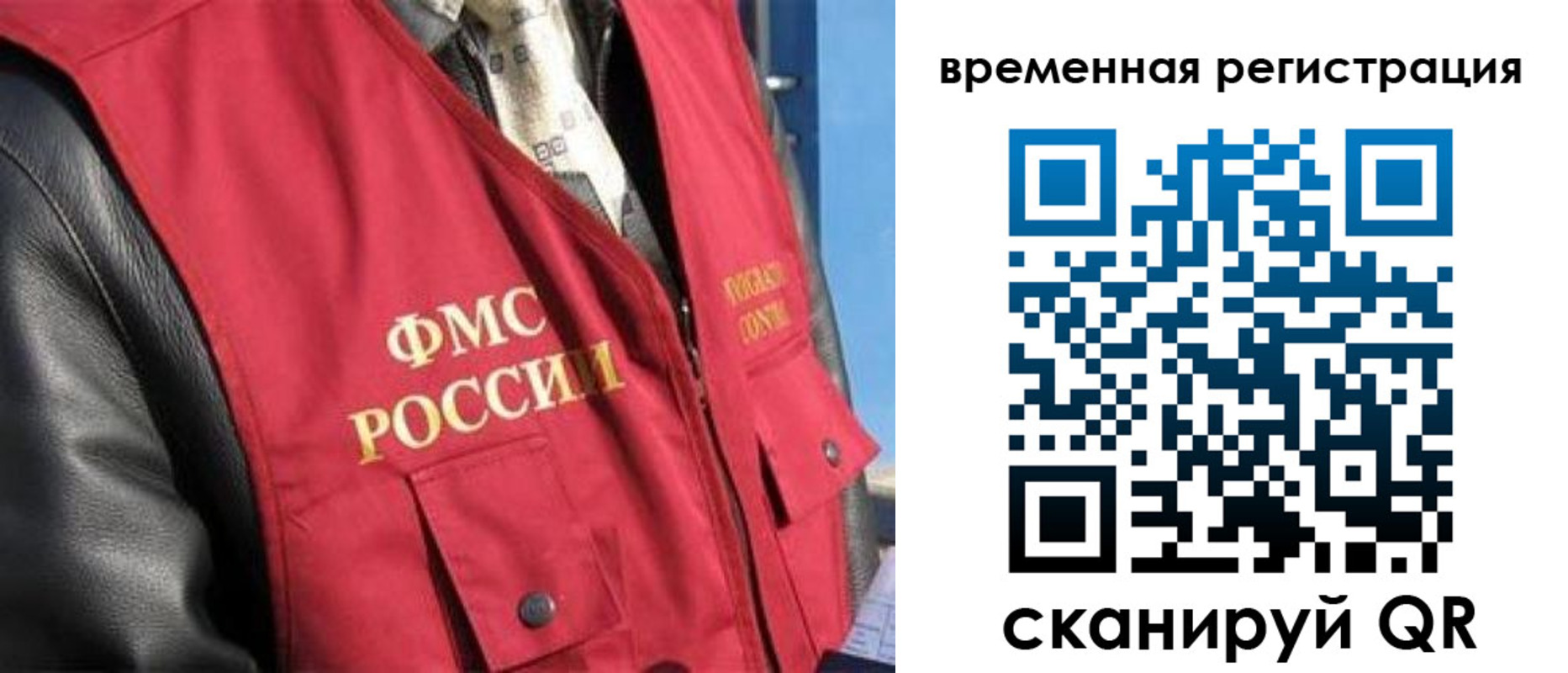 временная регистрация поиск в Севастополе