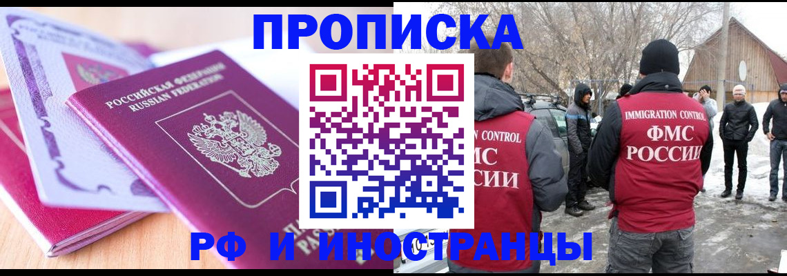 прописка штамп в Севастополе