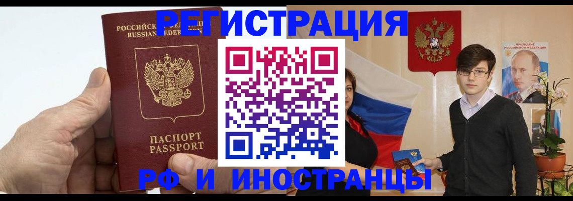 временная регистрация недорого в Севастополе