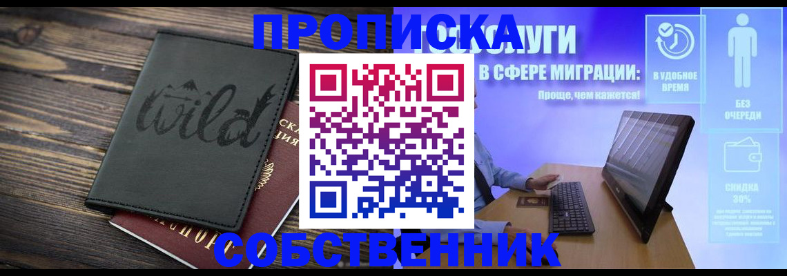 прописка иностранных граждан в Севастополе