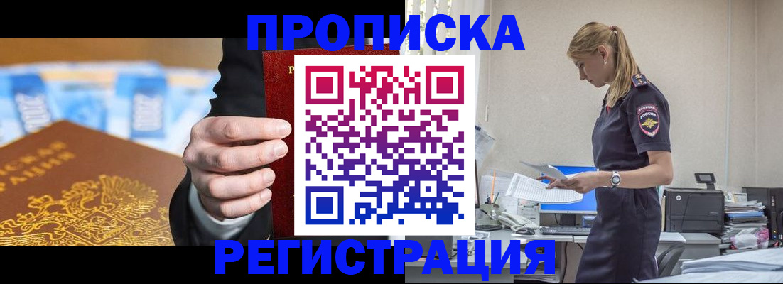 прописка от собственника в Севастополе