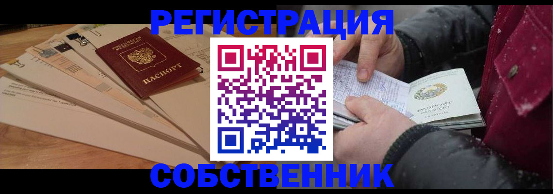 прописка для работы в Севастополе