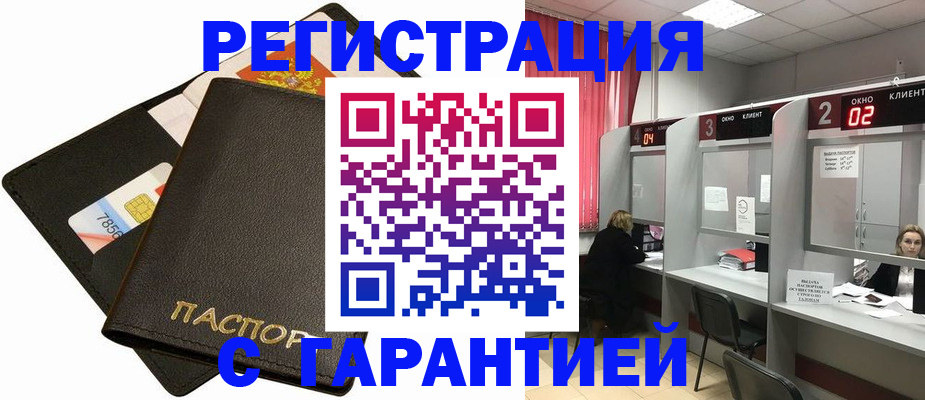 временная регистрация недорого в Севастополе