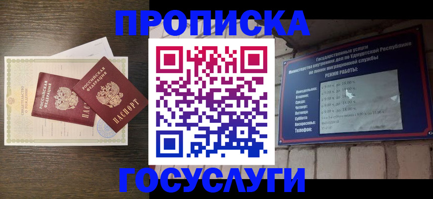 прописка законно в Севастополе
