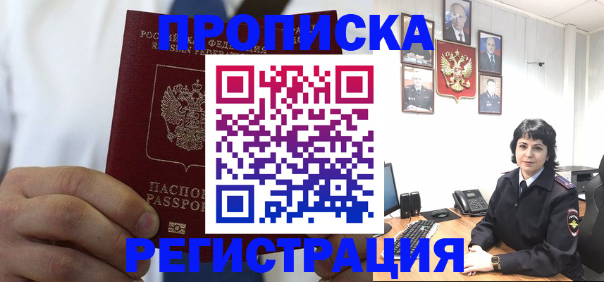 временная регистрация собственник в Севастополе