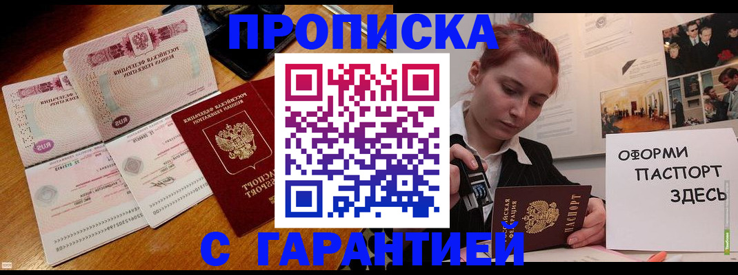 прописка для работы в Севастополе