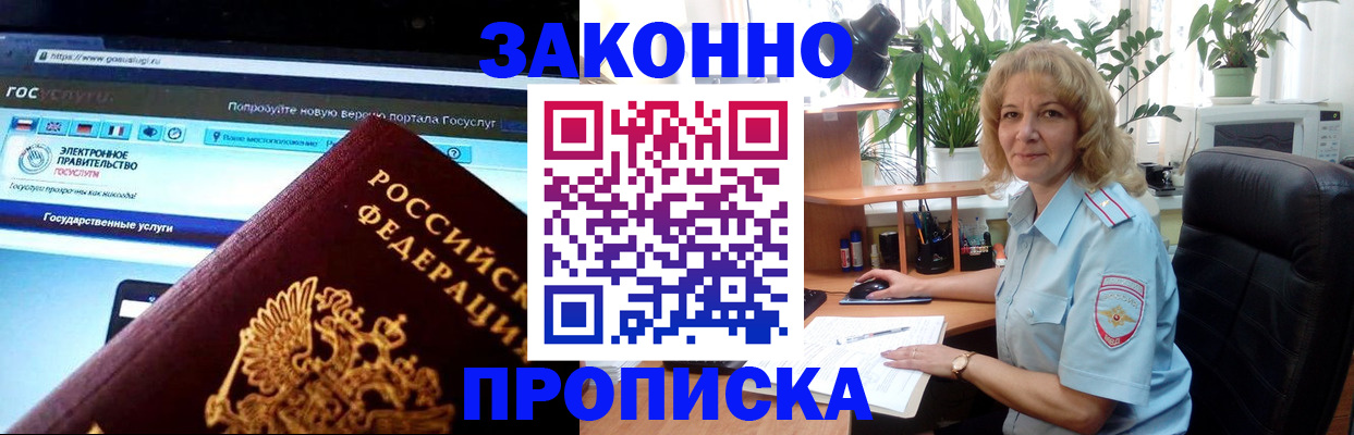 прописка ребенка в Севастополе