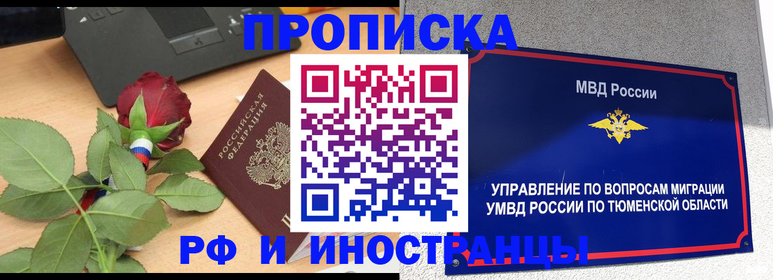 прописка иностранных граждан в Севастополе