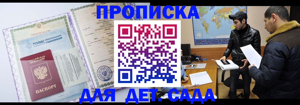 временная регистрация гарантия в Севастополе
