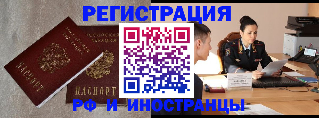 временная регистрация законно в Севастополе