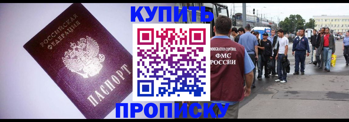 временная регистрация недорого в Севастополе